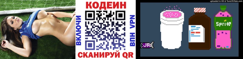 Кодеин напиток Lean (лин)  Павлово 